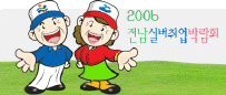 2006 전남 실버취업박람회