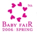 제10회 서울국제 임신 출산 육아용품 전시회 (BABYFAIR 2006 / Autumn)