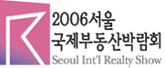 2006 서울국제 부동산 박람회