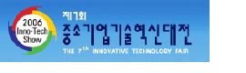 제7회 중소기업기술혁신대전