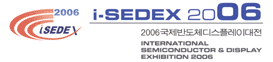 한국반도체·디스플레이산업대전 2006