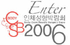 2006 인체성형박람회