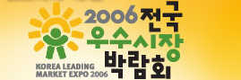 전국우수시장박람회
