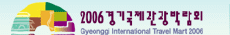 2006 경기국제관광박람회