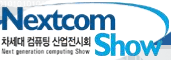 2006 차세대 컴퓨팅 산업전시회