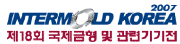 제18회 국제금형 및 관련기기전