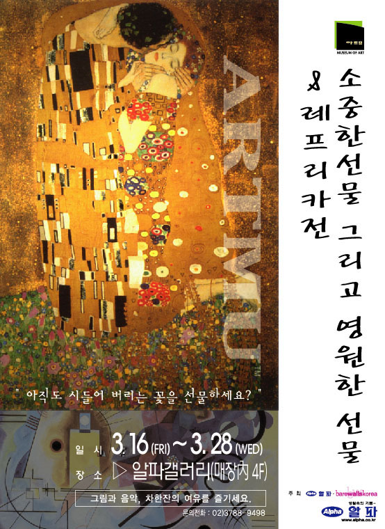 소중한 선물 그리고, 영원한 선물 & 레프리카(Replica) 전