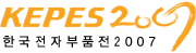 한국전자부품전