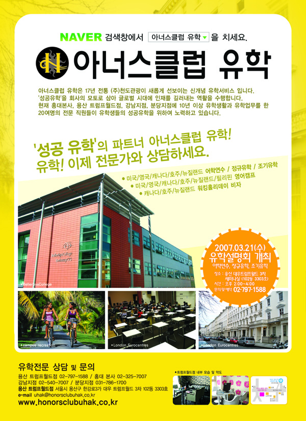 아너스클럽 정기 유학세미나