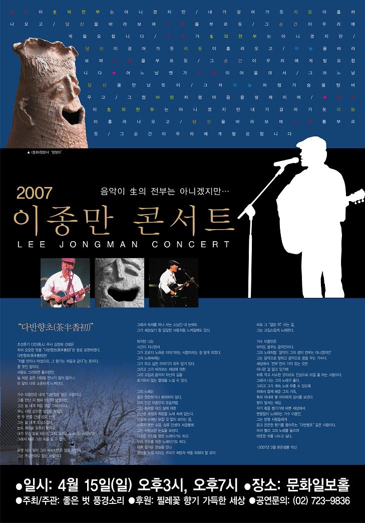 2007 이종만 콘서트