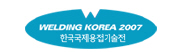 제12회 한국국제용접기술전