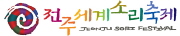 전주세계소리축제