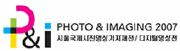 제16회 서울국제사진영상기자재전