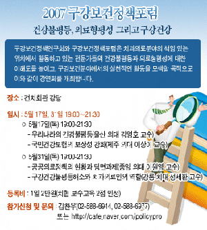 2007 구강보건정책포럼'건강불평등, 의료형평성 그리고 구강건강’