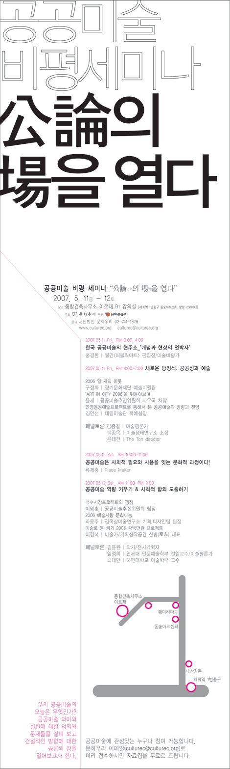 공공미술 비평 세미나“公論공론의 場장을 열다”