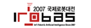 2007 국제로봇대전(iROBAS 2007)