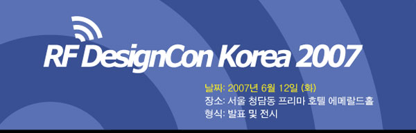 RF DesignCon Korea 2007
