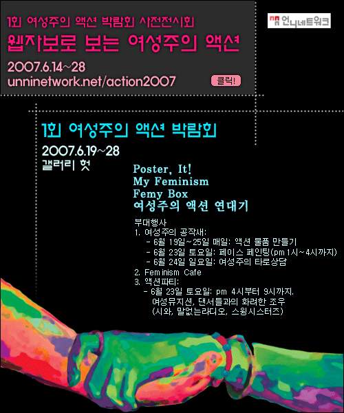 제1회 여성주의 액션박람회!