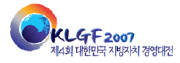 제4회 대한민국 지방자치경영대전