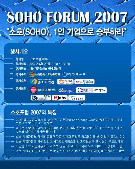 SOHO FORUM 2007