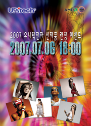 유니텍전자 신제품 Launching 이벤트