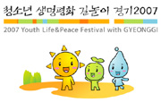 청소년 생명평화 길놀이 경기2007