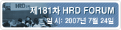 글로벌 HRD 핵심 이슈 & 한국 HRD 발전 전략 세미나