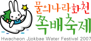 물의나라화천 쪽배축제