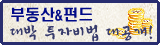 '07 하반기 부동산&펀드 필승 투자전략 한마당