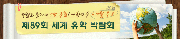 해외 어학연수 6개월 무료 이벤트 세계 유학 박람회