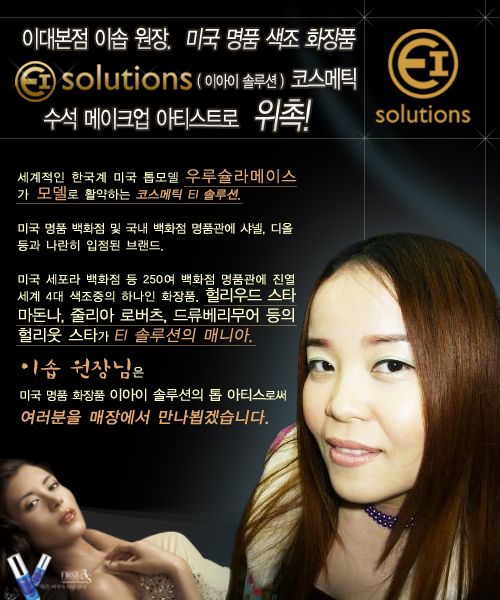 EI 솔루션즈 메이크업 시연회
