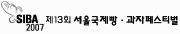 제13회 서울국제빵과자전