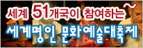 2007 세계명인 문화예술대축제, 세계명인 환영식
