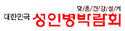 대한민국 성인병박람회