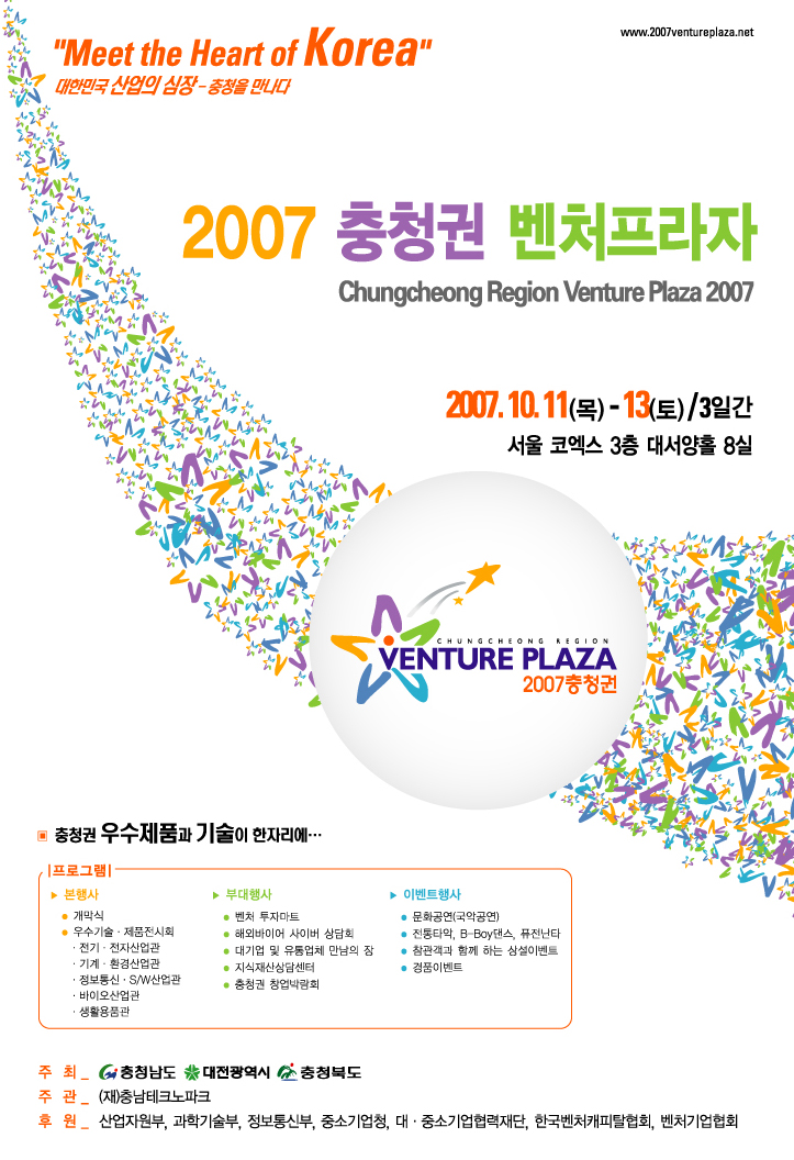 2007 충청권 벤처프라자