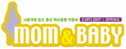 2007 서울국제임신출산육아용품 박람회