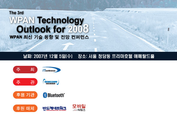 제3회 WPAN Technology Outlook for 2008 - WPAN 최신 기술 동향 및 전망 컨퍼런스