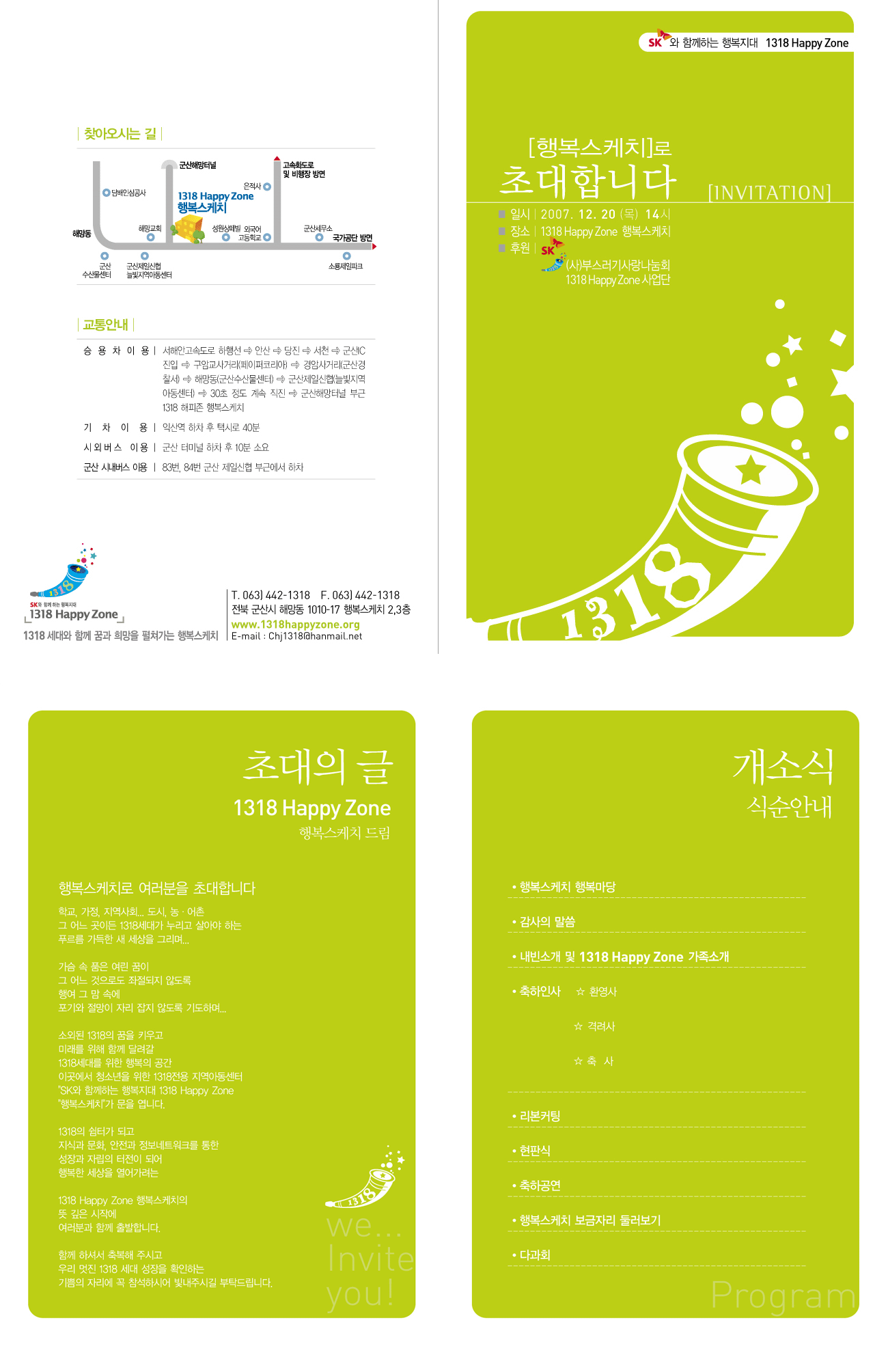 SK와 함께하는 ‘1318 Happy Zone 행복스케치’ 개소식