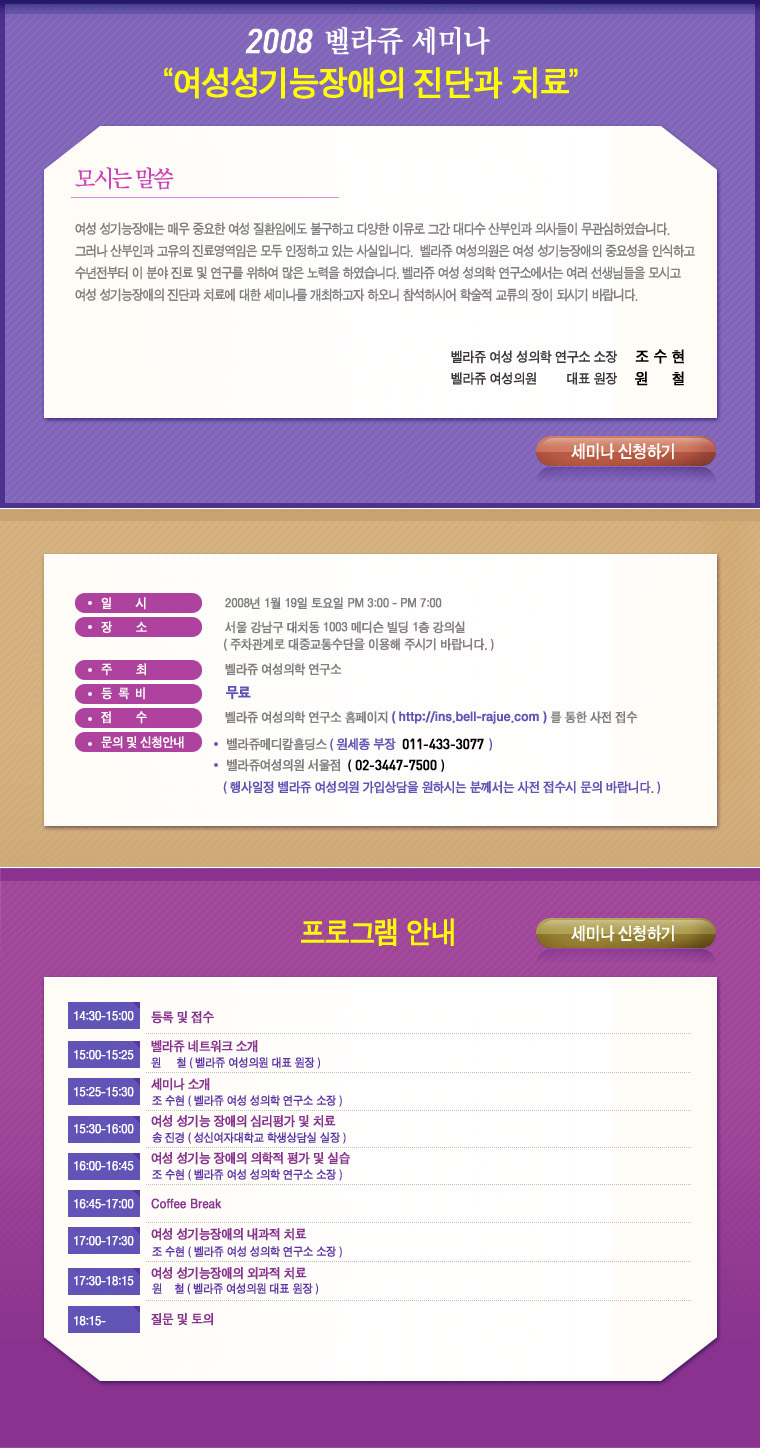 “여성 성기능 장애의 진단과 치료” 세미나