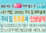 행복한 부자되는 재무설계 세미나'우리 집 돈흐름과 인생설계'