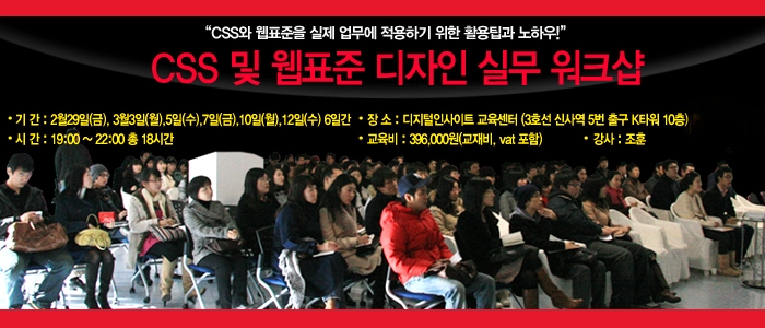 CSS 및 웹표준 디자인 실무 워크샵
