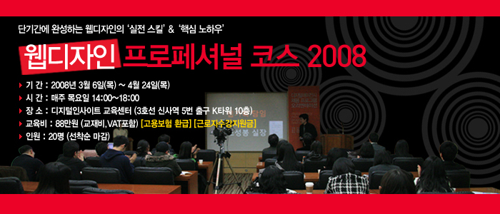 웹디자인 프로페셔널 코스 2008