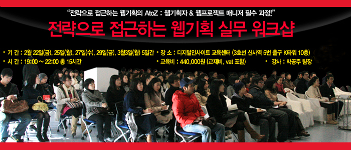 전략적으로 접근하는 웹기획 실무 워크샵