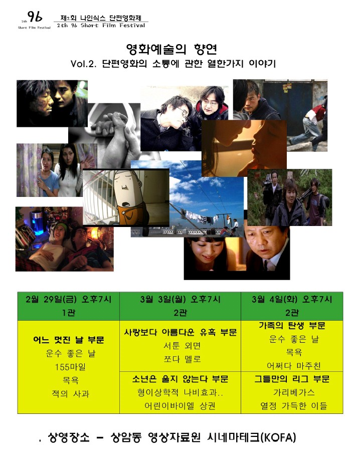 제2회 나인식스 단편영화제