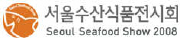 2008 서울수산식품전시회
