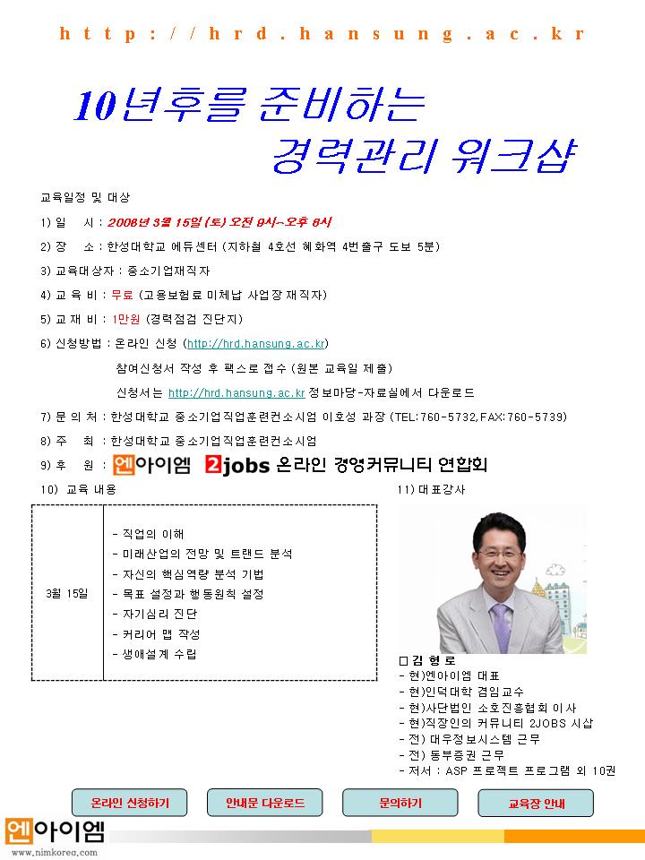 10년후를 준비하는 경력관리 워크샵 - 셀프 커리어 코칭