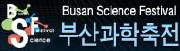 2008 부산과학축전