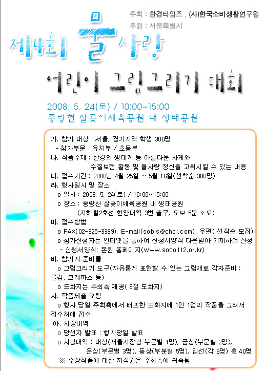 제4회 물사랑 어린이 그림그리기 대회