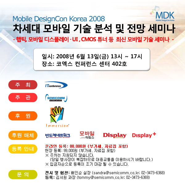 차세대 모바일 기술 분석 및 전망 세미나 2008