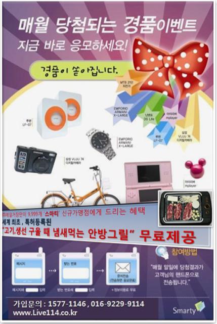 지역광고홍보 KTH'스마티' 사업설명회
